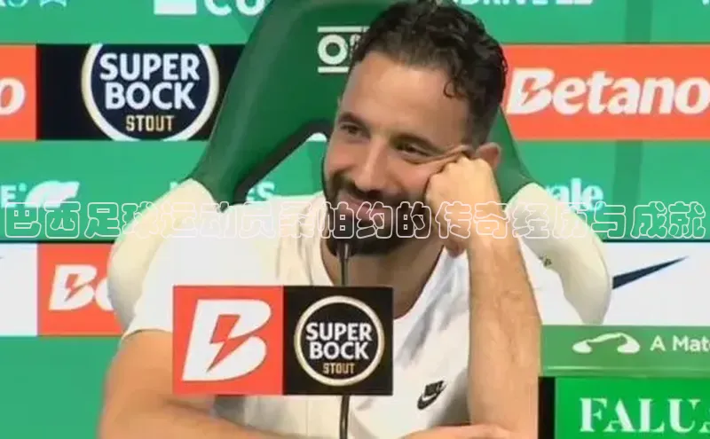 beat365在线官网登录入口巴美列捷福